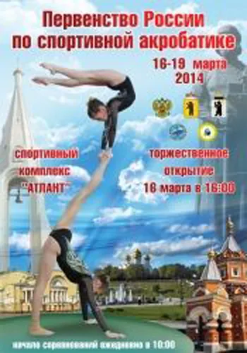 В Ярославле состоится Первенство России по спортивной акробатике