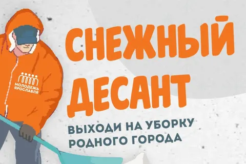 Ярославцам предлагают самим убирать город
