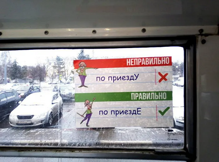 В Ярославле пассажирам троллейбусов рассказывают о правилах русского языка