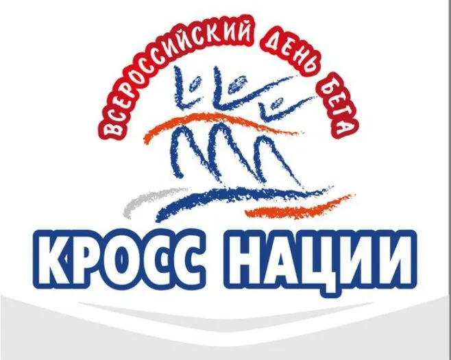«Кросс наций» пройдёт и в Ярославле