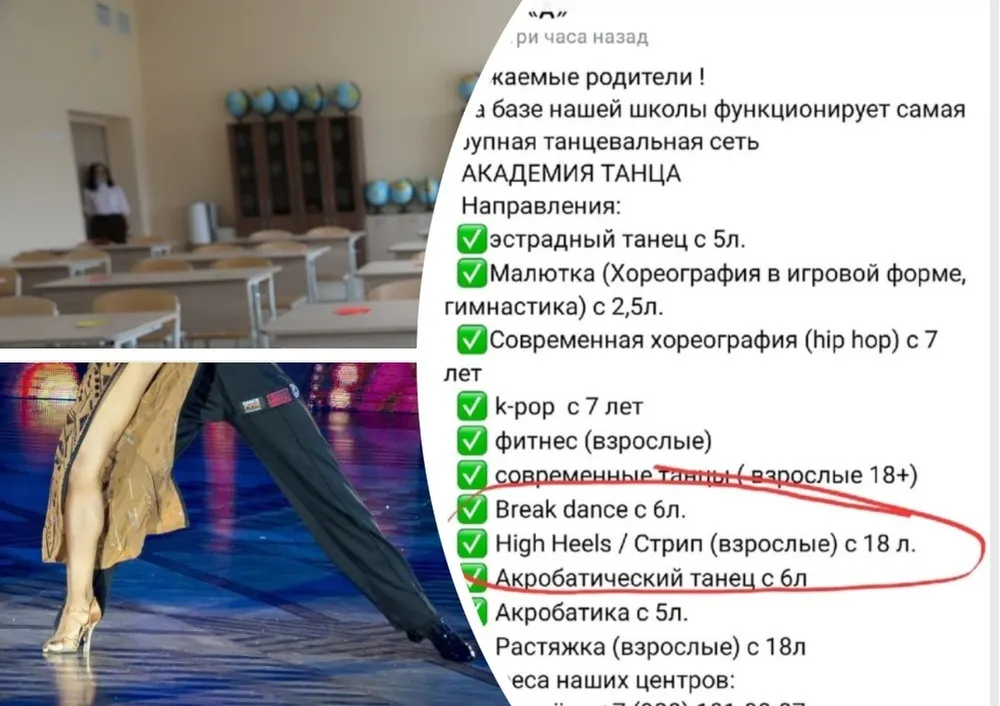 В Рыбинске разгорелся скандал из-за рекламы стрип-пластики в школах