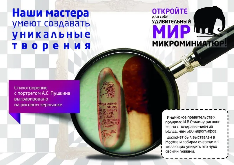 Музей-заповедник Ярославля покажет «Удивительные микроминиатюры»