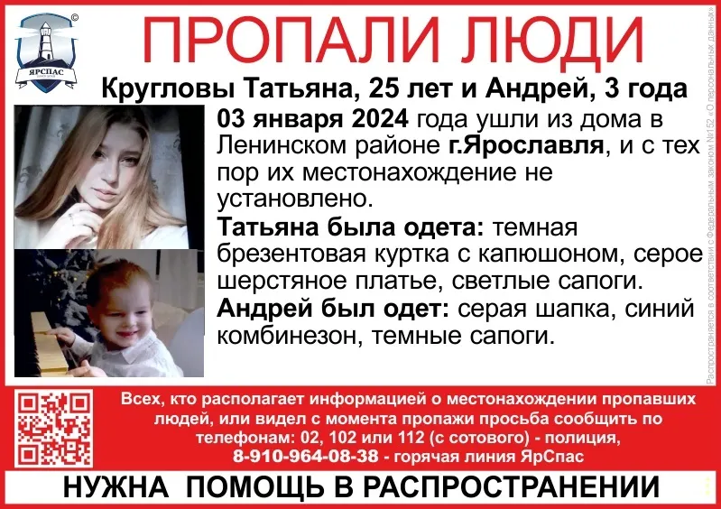 В Ярославле ищут пропавшую женщину с трехлетним ребенком