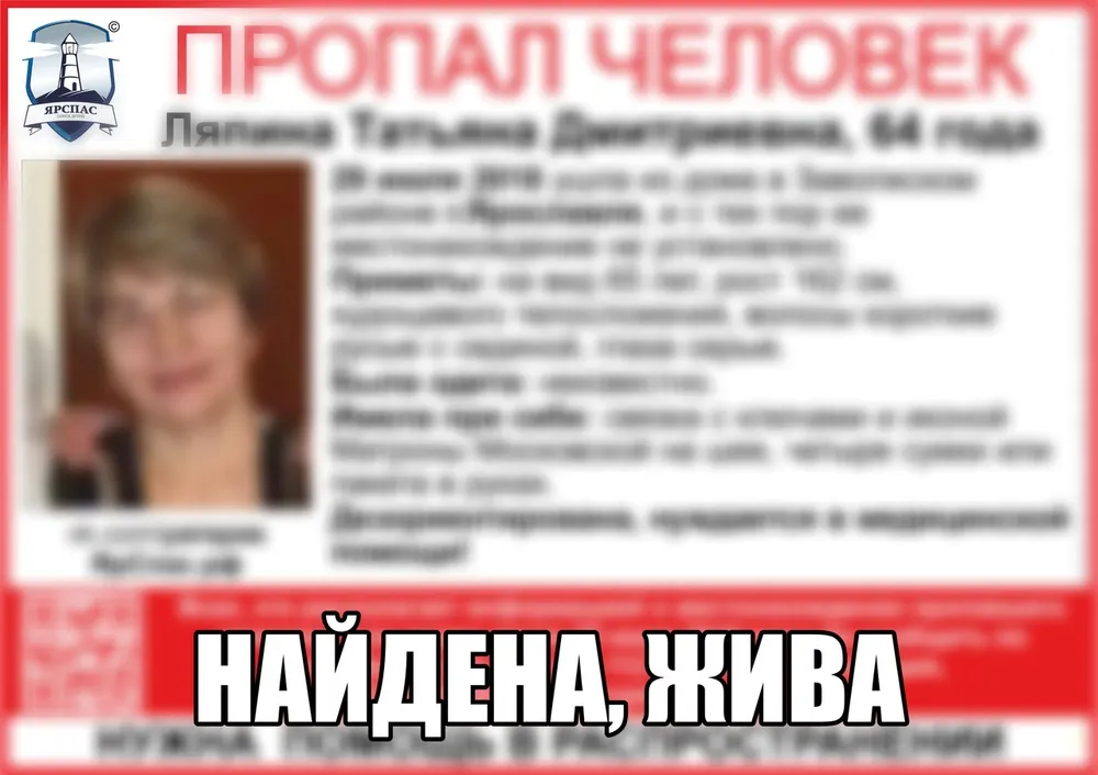 Пропавшую в Ярославле Татьяну Ляпину нашли живой