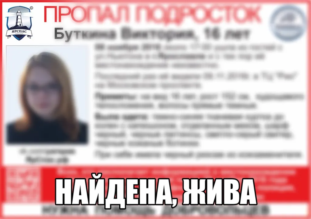 Пропавшая в Ярославле 16-летняя девушка нашлась