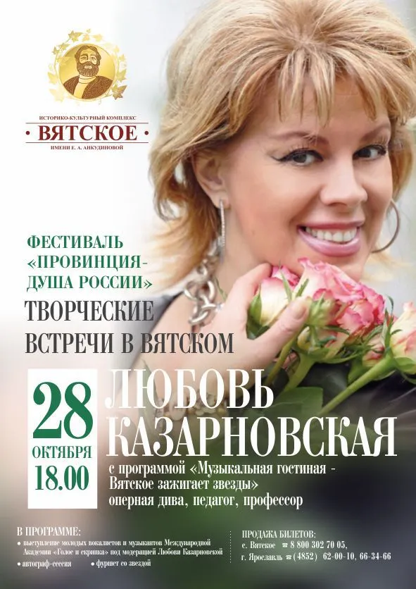 В Ярославль приедет Любовь Казарновская