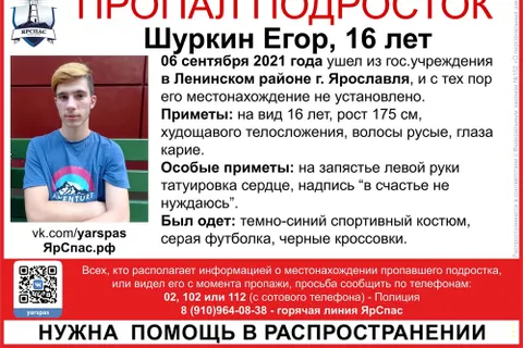 «В счастье не нуждаюсь»: в Ярославле ищут 16-летнего подростка