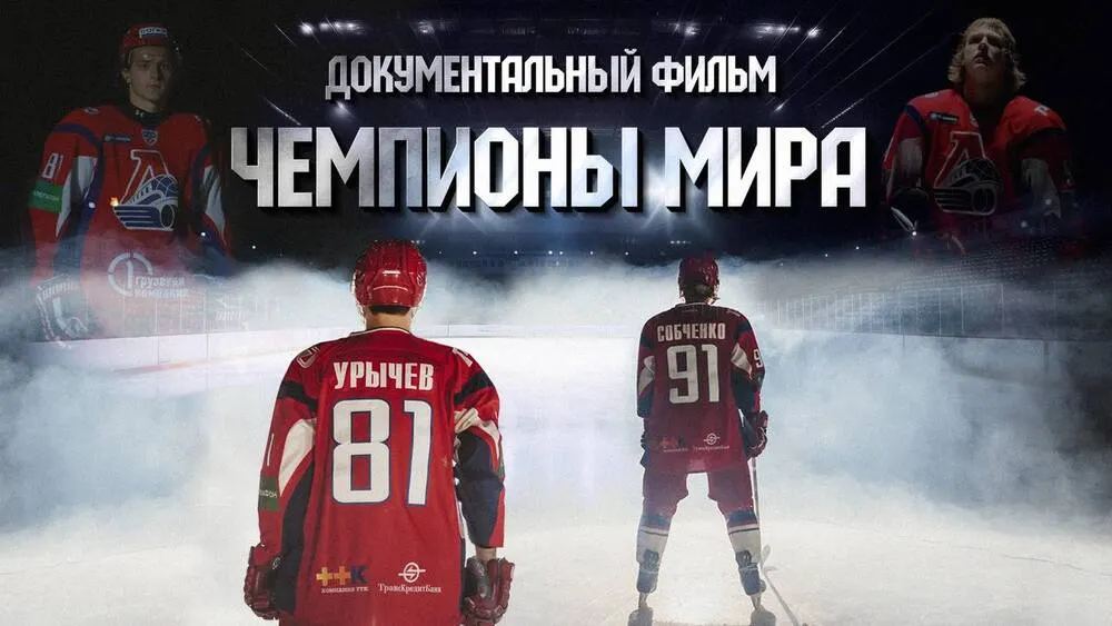 Выходит фильм о погибших в Туношне молодых ярославских чемпионах