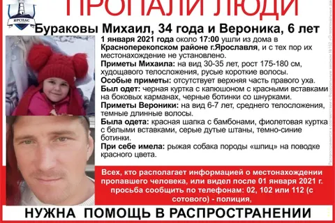 В Ярославле пропал мужчина с шестилетним ребенком