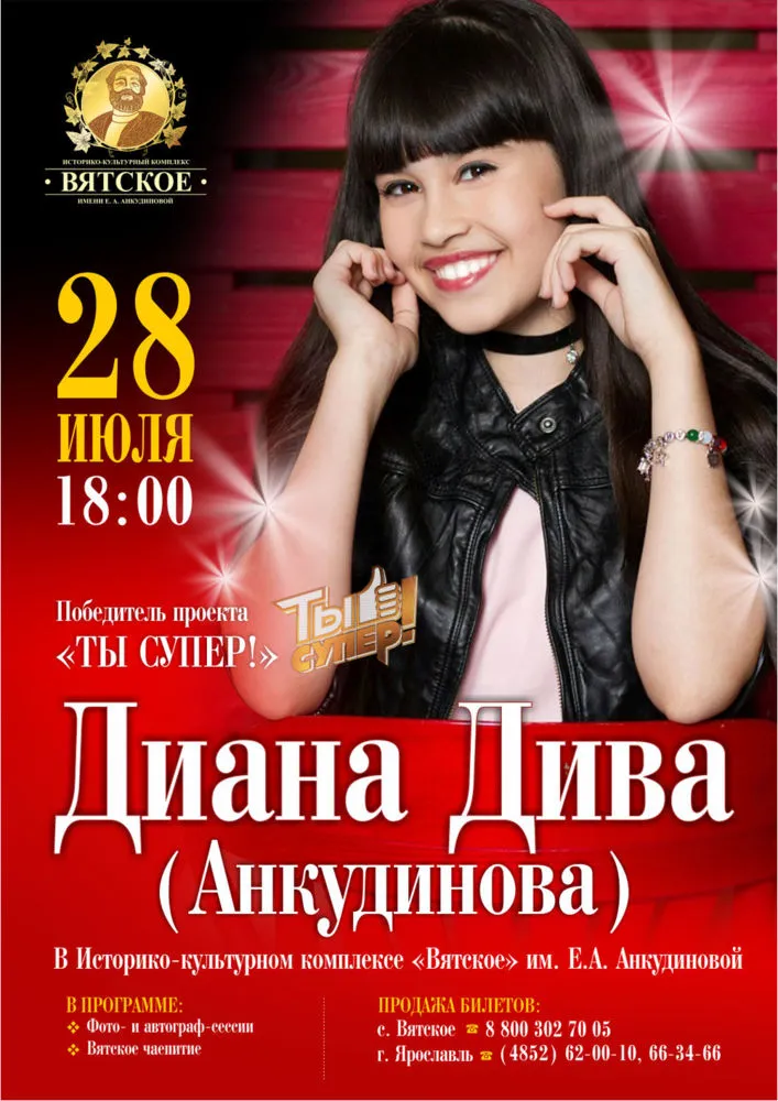 28 июля победительница шоу «Ты супер!» выступит в Вятском!