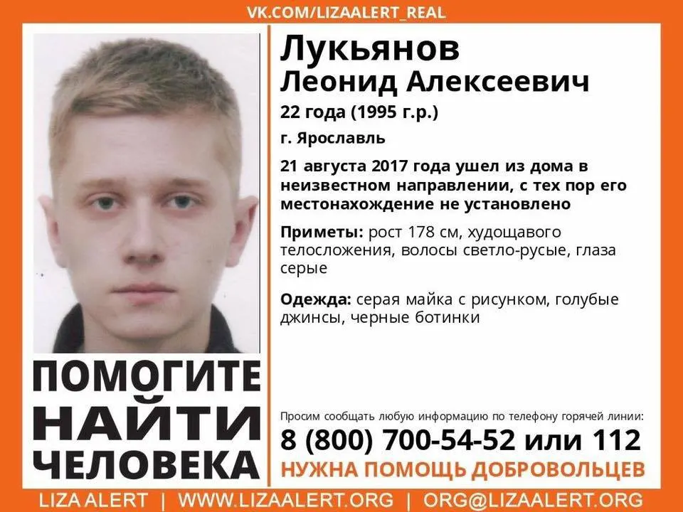 В Ярославле волонтеры разыскивают 22-летнего парня