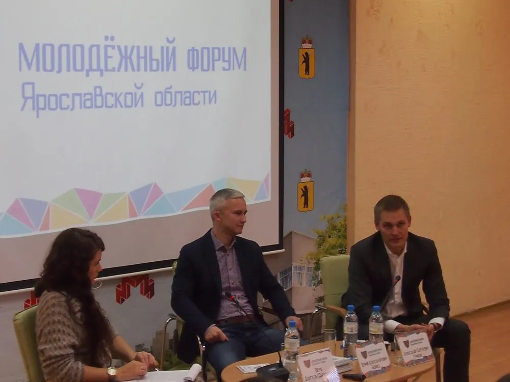 В Ярославской области прошел XII молодежный форум