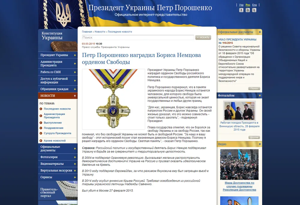 Президент Украины посмертно наградил Бориса Немцова орденом Свободы