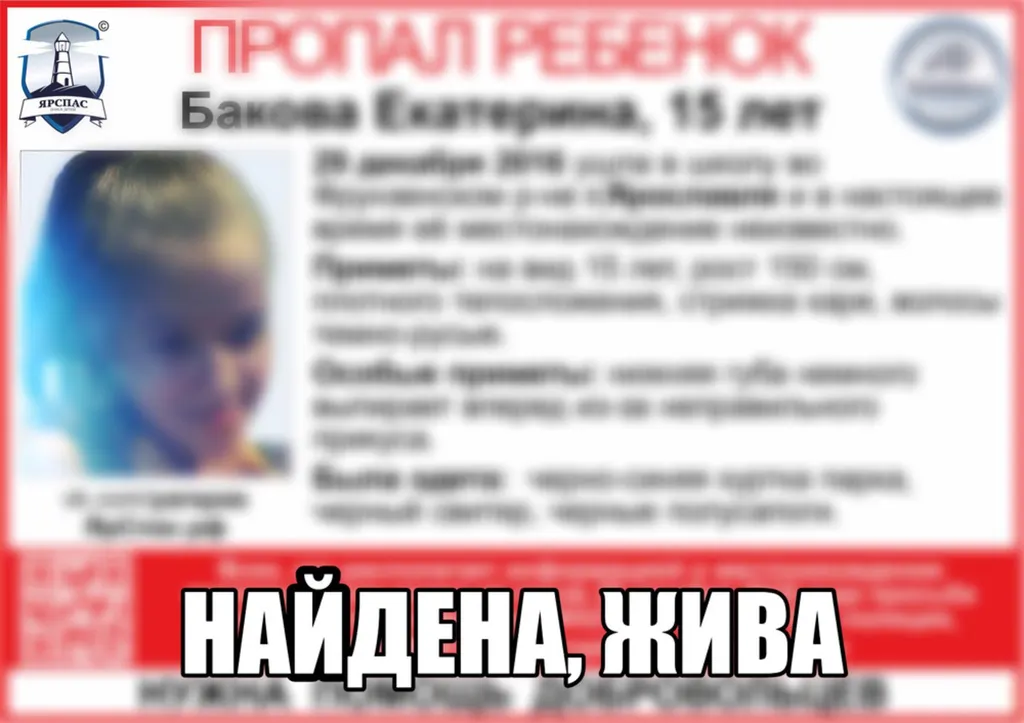 Пропавшие в Ярославле 15-летняя девушка и 17-летний парень найдены