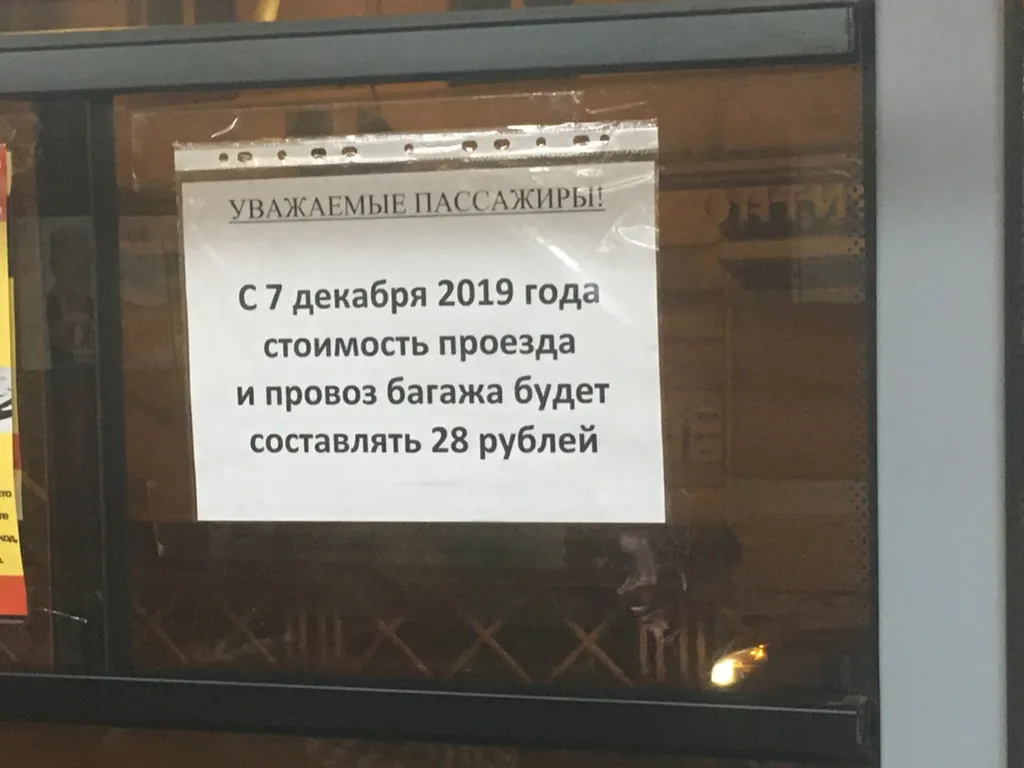 В Ярославле дорожает проезд еще в четырех «маршрутках»