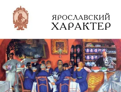 «Библиотека ярославской семьи» стала победителем международного конкурса