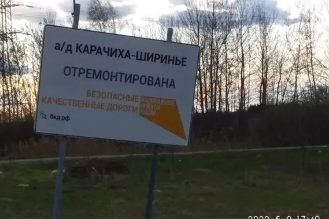 Ремонт закончен?: жители Ярославской области возмущены состоянием дороги Карачиха-Ширинье