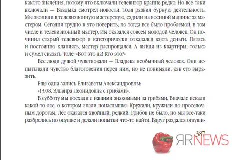 Главный редактор «ЯрНьюс.Нет» (Ярославль) Эльвира Меженная издала книгу о митрополите Иоанне Вендланде