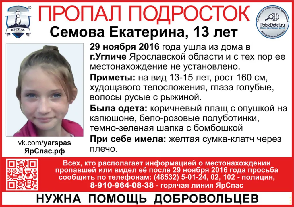 В Угличе пропала 13-летняя девочка