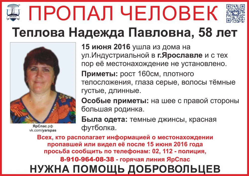 В Ярославле неделю назад пропала женщина