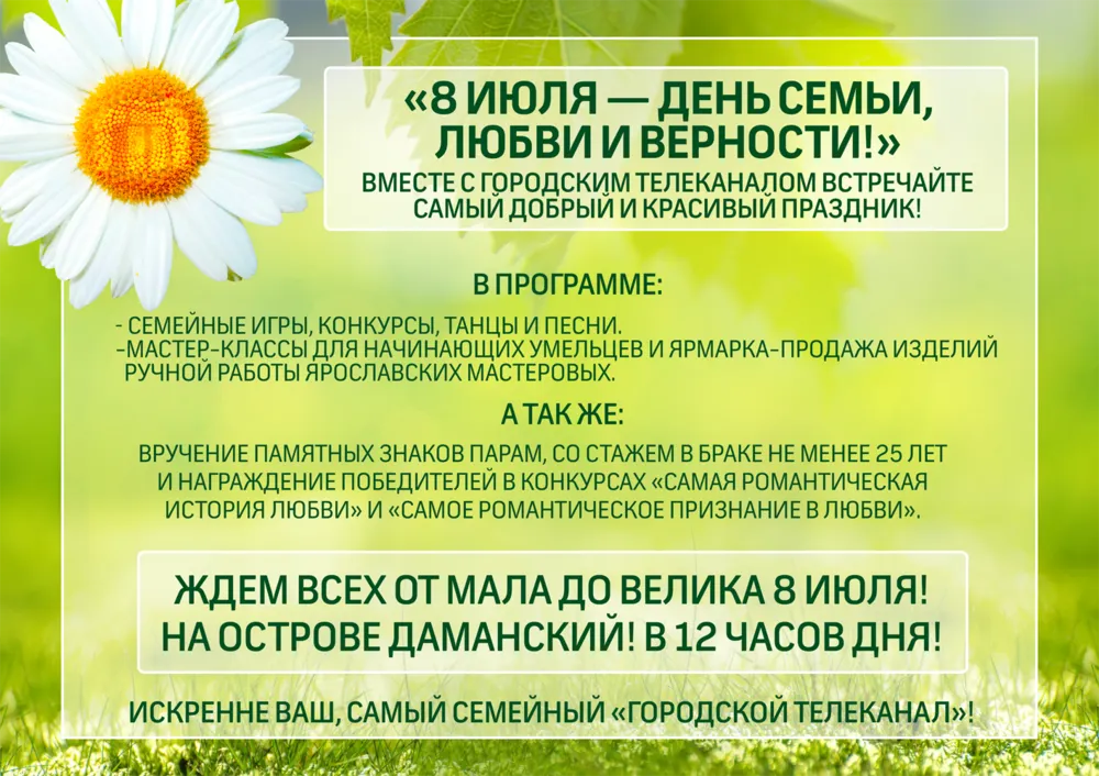 Завтра в Ярославле широко отпразднуют День любви, семьи и верности