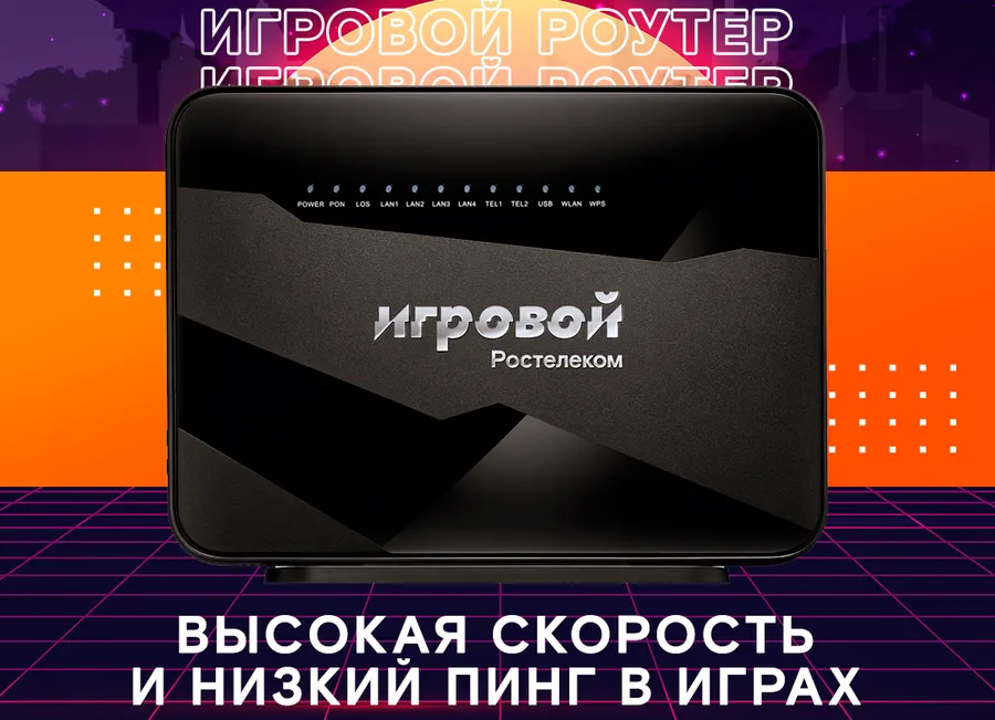 В «Ростелекоме» объявили о внедрении гейминга нового уровня