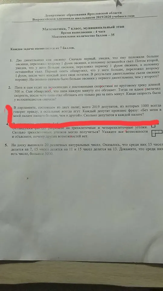Ярославские школьники решали задачу про депутатов-лжецов 
