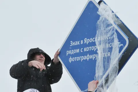 В Ярославле появился новый арт-объект — дорожный знак для фотографирования