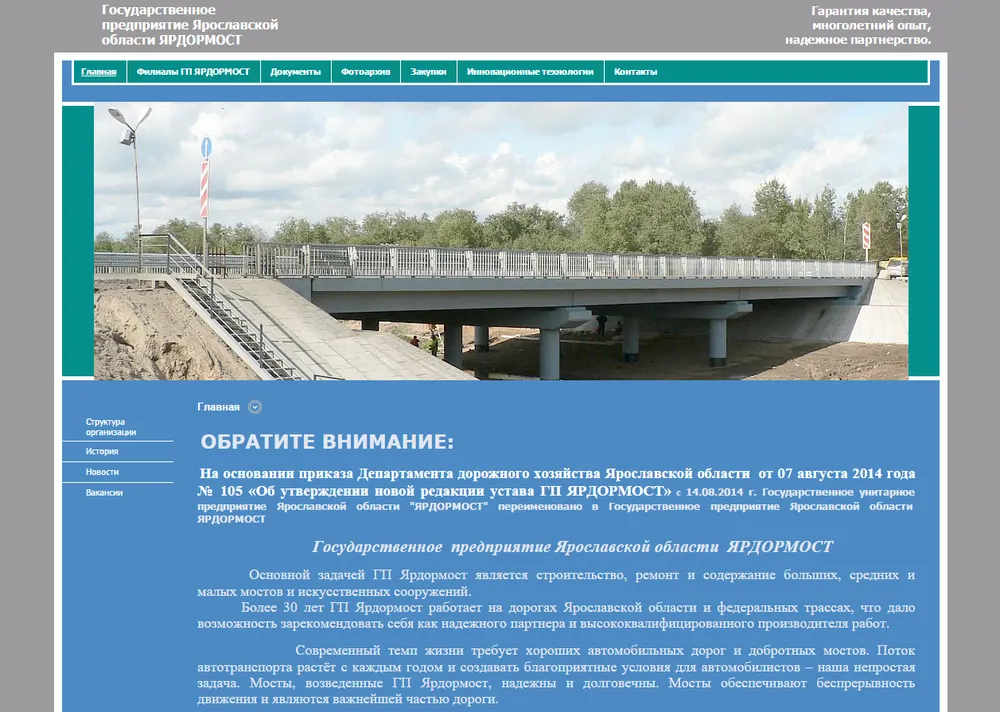 Контракт с государственным предприятием «Ярдормост» не будет расторгнут