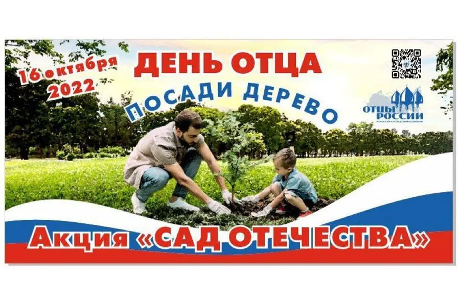 В Ярославской области в День отца пройдет акция «Сад Отечества»