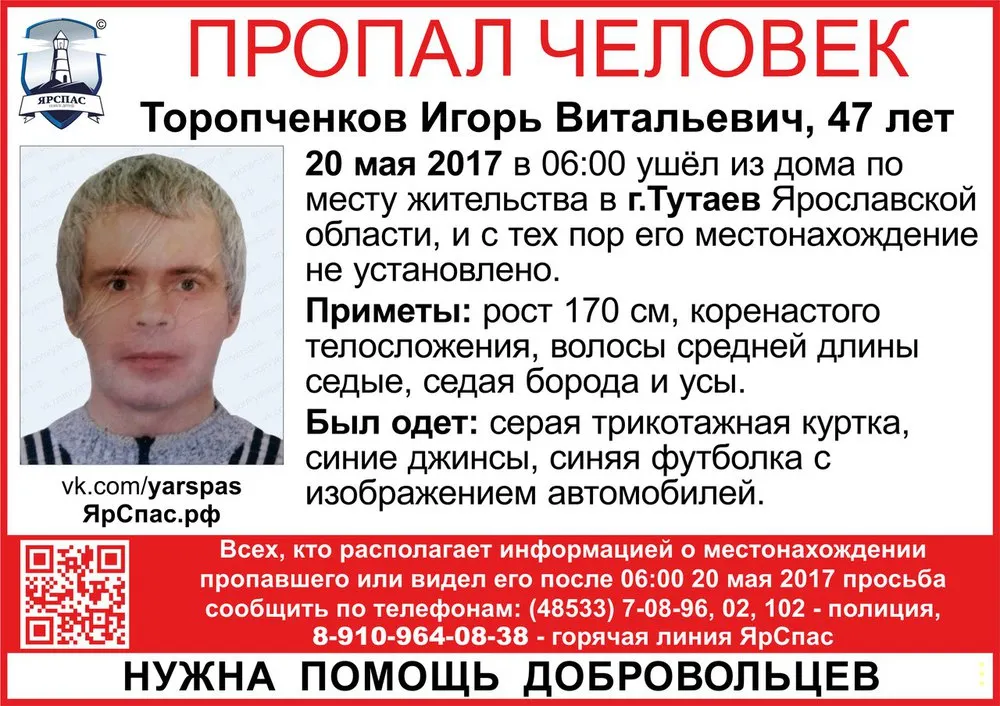 47-летний мужчина пропал в Тутаеве