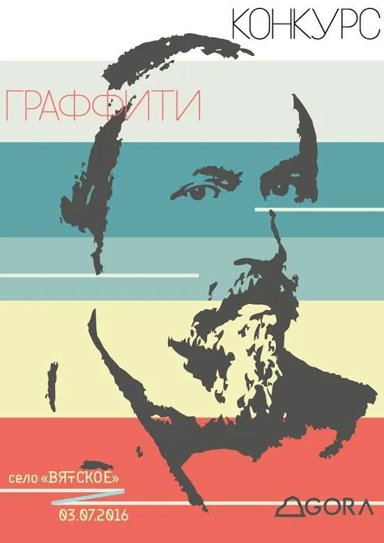 3 июля в Вятском будет работать мастерская граффити