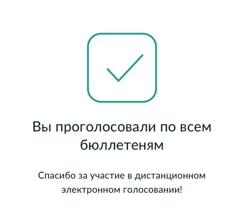 В Ярославской области электронно проголосовало уже 20 тысяч человек