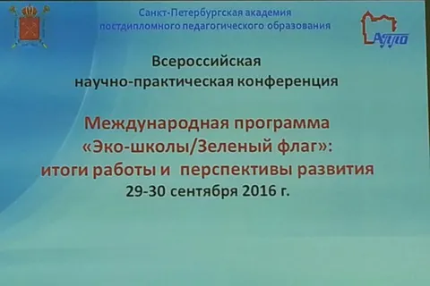 На всероссийской конференции ярославцы получили Зеленый флаг