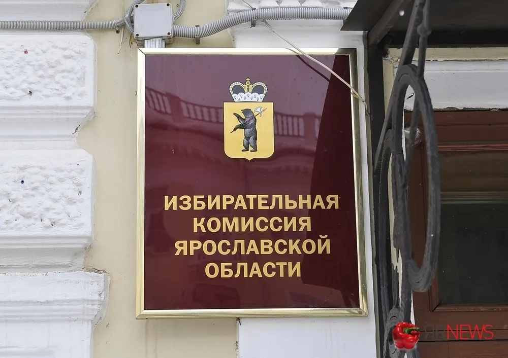 Сегодня облизбирком объявит довыборы в Ярославскую областную думу