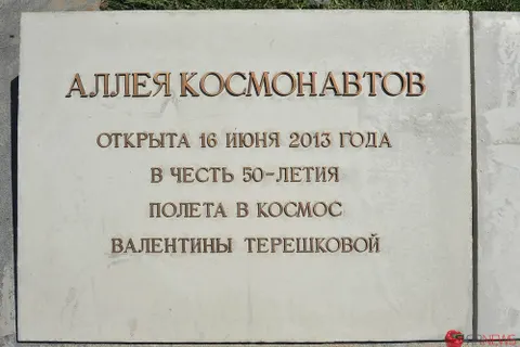 В Ярославле в честь 50-летия полета Валентины Терешковой появилась аллея космонавтов. Фоторепортаж