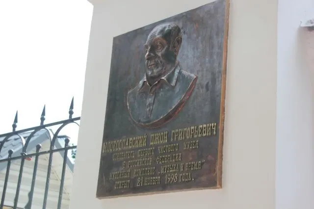 В Ярославле открыли  мемориальную  доску Джону Мостославскому