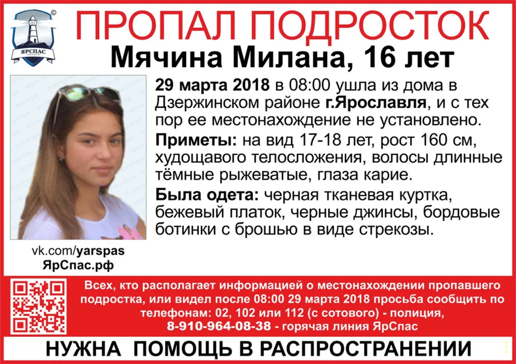 В Ярославле нашлась 16-летняя девушка, пропавшая 29 марта