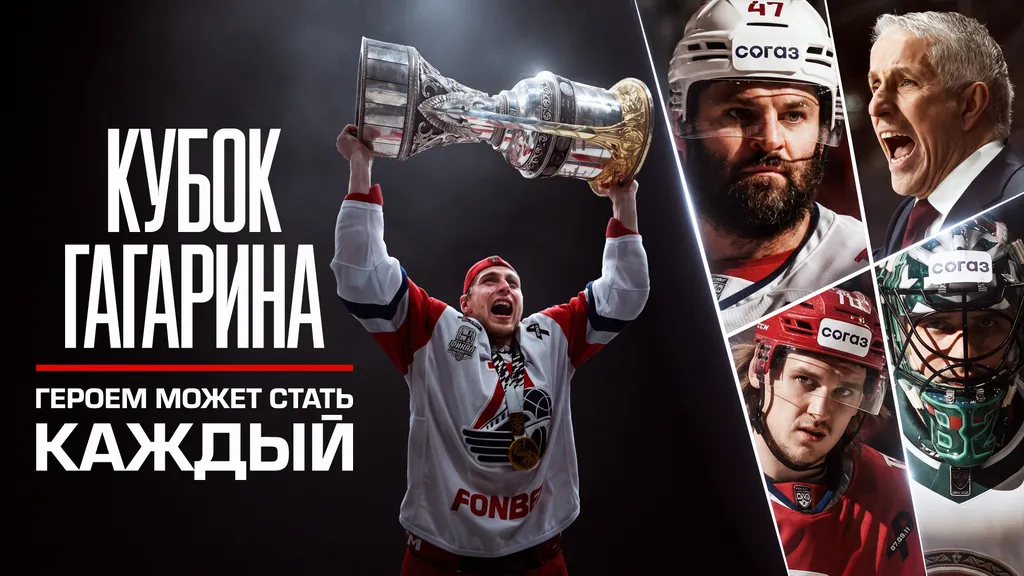 Торт, вулкан, песня-феникс: КХЛ показала, как «Локомотив» выиграл Кубок Гагарина