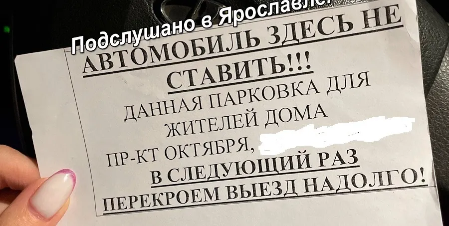 В Ярославле вновь начались «парковочные войны»