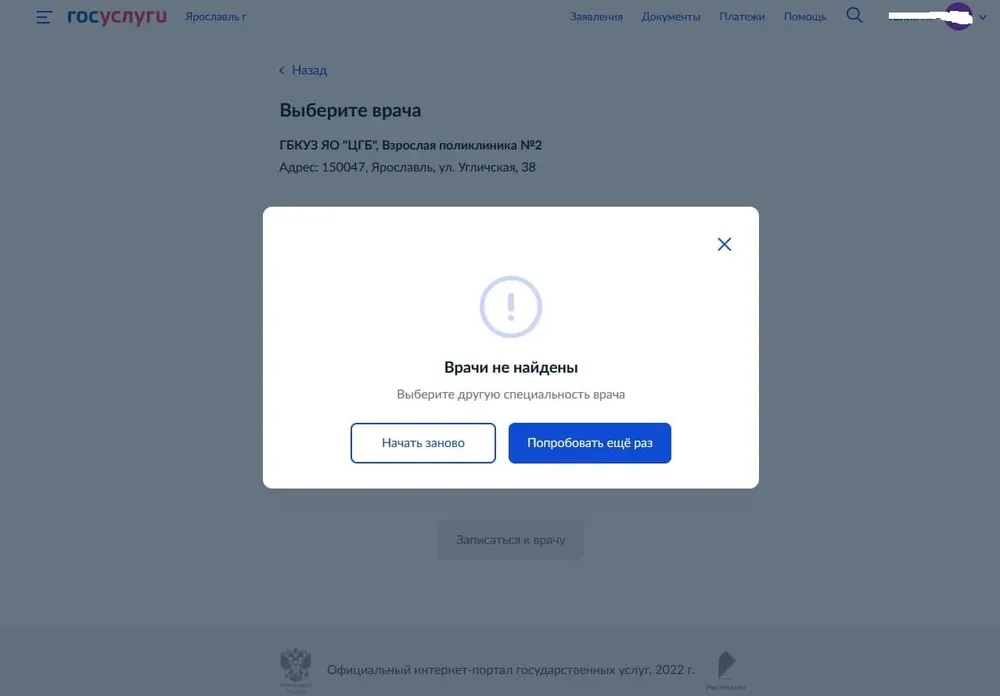«Врачи не найдены»: ярославцы не могут вызвать терапевта из поликлиники
