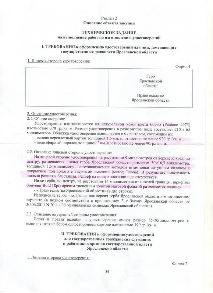 На удостоверения ярославских чиновников могут потратить 2 миллиона рублей
