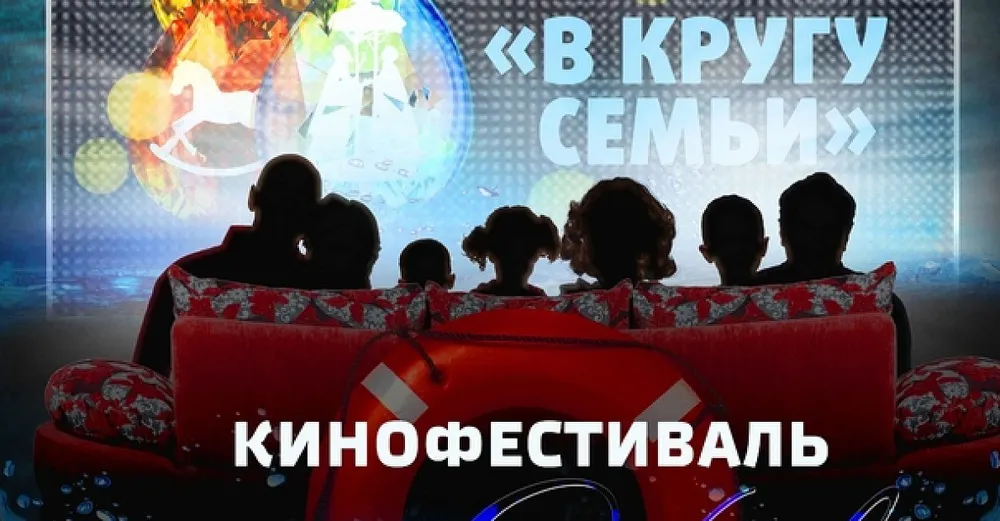 Рыбинск станет одной из площадок фестиваля «В кругу семьи»