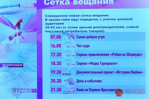 В Ярославской области 16 сентября стартует телеканал «Первый Ярославский»