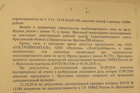 В отношении строительной компании «Позитив» может быть возбуждено уголовное дело