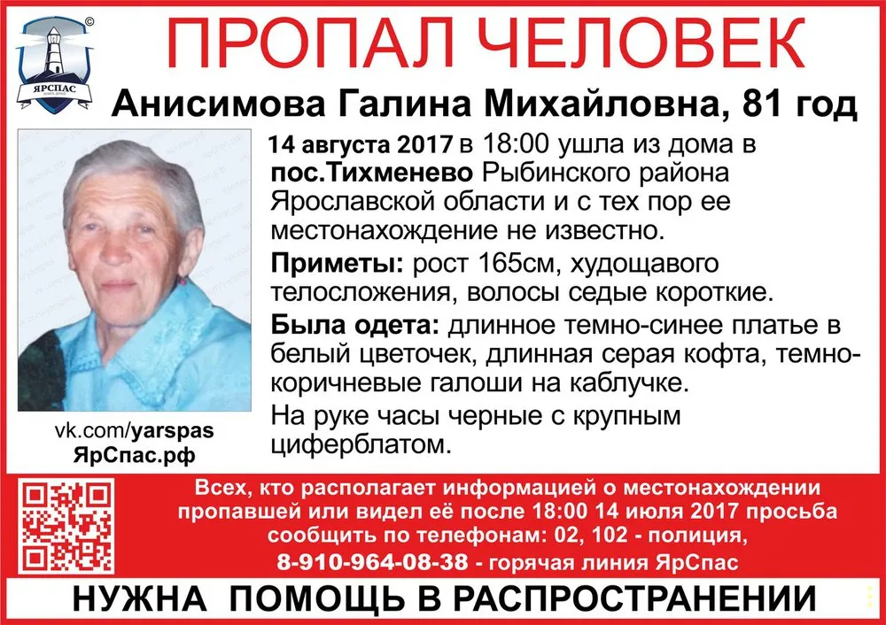 Пенсионерка пропала в Ярославской области