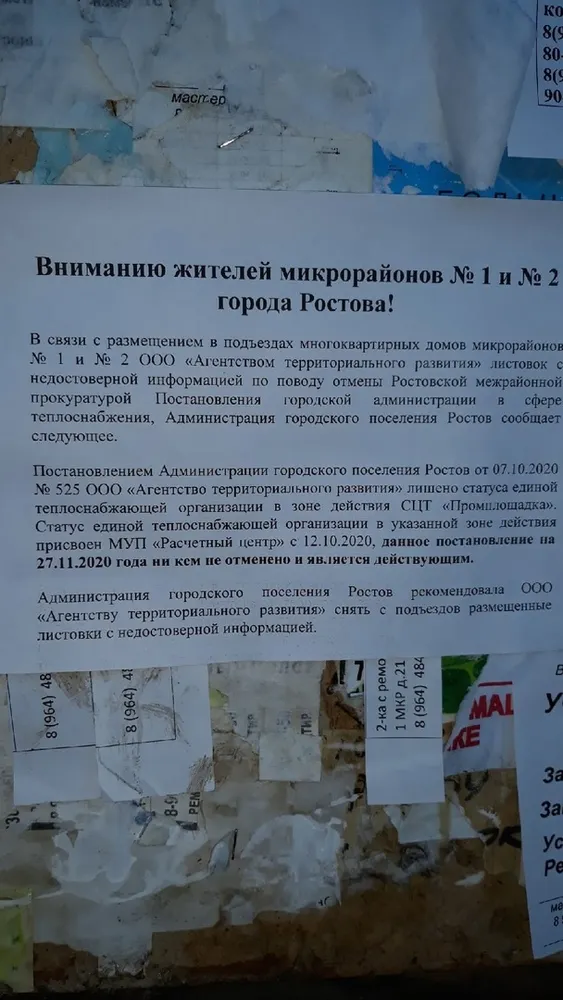 В Ярославской области чиновники устроили путаницу с двойными квитанциями