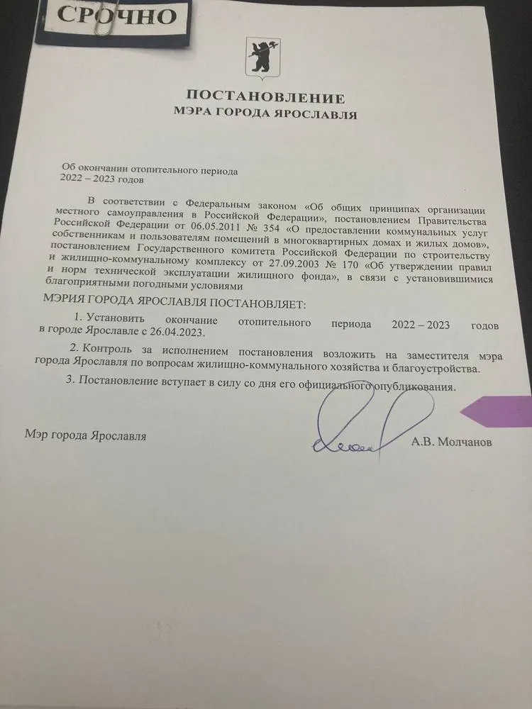 В Ярославле с 26 апреля отключат отопление