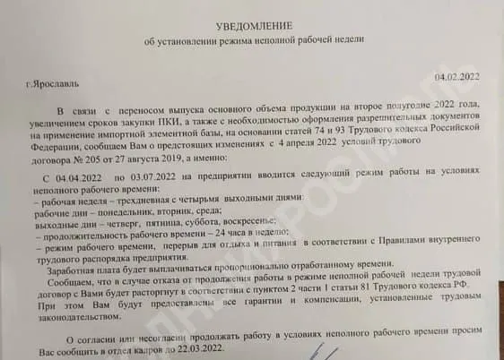На ярославском радиозаводе прокомментировали возможный переход на трехдневную рабочую неделю