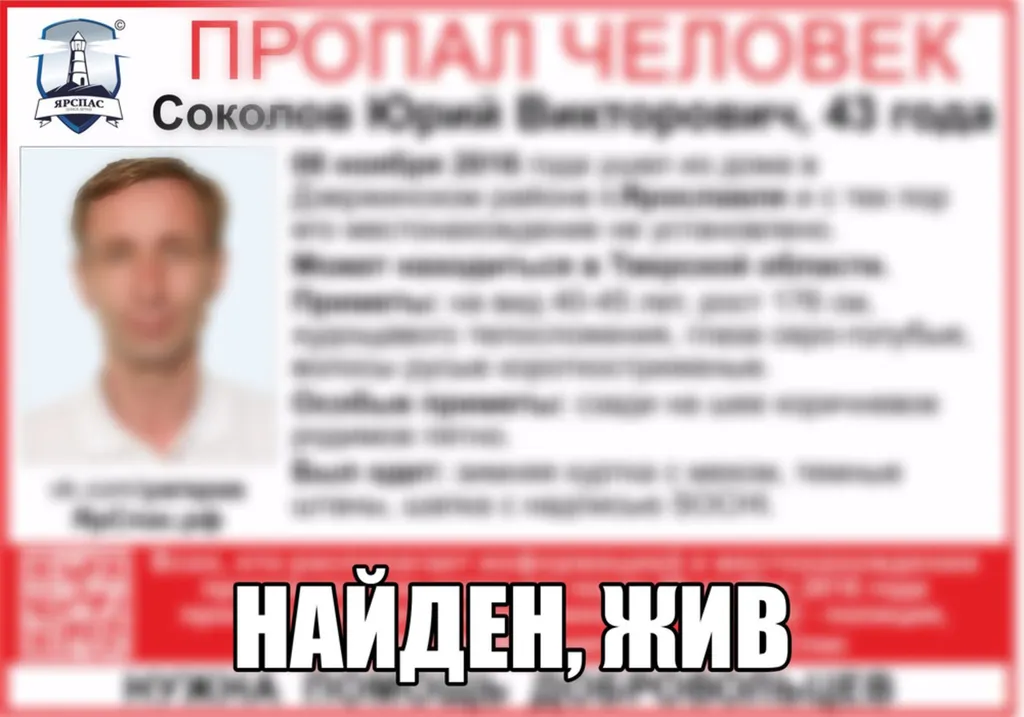 Нашелся пропавший месяц назад 43-летний мужчина из Ярославля